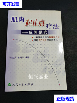 Muscle origin and endpoint therapy zhang wenbing people's health publishing house second-hand book
