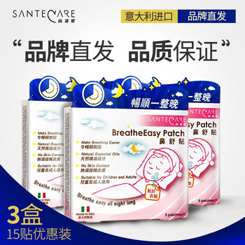 Shanghu healthy nose comfort patch essential oil ventilation nasal patch nose ventilation patch 3 boxes for night use to relieve nasal congestion