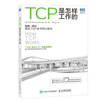 How tcp works (produced by turing)