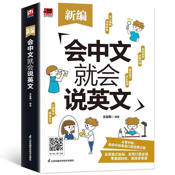 The new editor can speak chinese and speak english immediately. daily communication books, daily communication, zero-based english self-study, homophonic junior high school, elementary school, third grade 4, 5 and 6 textbooks, life training, dialogue and learning artifacts