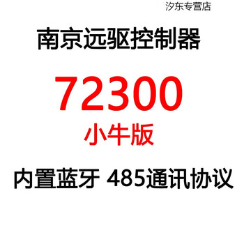 Nanjing remote drive controller 72240/260/360/530 universal and car motor personalized modification chi 72300 mavericks version