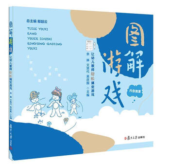 Illustrated games allow preschool teachers to easily master the games yu lin fudan university press 9787309159370 college and technical secondary school textbooks and supplementary books