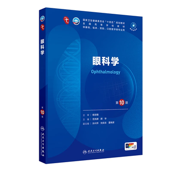 Self-selected human health textbooks, human health 10th edition, new edition of the 10th round of clinical medicine undergraduate textbooks, people's medical publishing house, ophthalmology (10th edition)