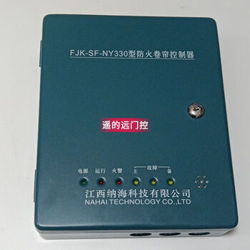Universal fire shutter door control box with backup power jiangxi nahai 380v fire protection controller nationwide nahai blue box 3c model with backup power