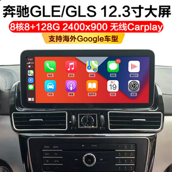 Shuai linghang mercedes-benz gle320 500 gls400 ml350 gl450 car central control display large screen navigation all-in-one 12.3-inch eight-core 8+128g+ wireless carplay official standard configuration