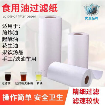 Edible oil filter paper for frying pans and fryers, kfc frying oil shortening, manual oil filter car oil filter paper, width 40 cm * length 100 meters/roll