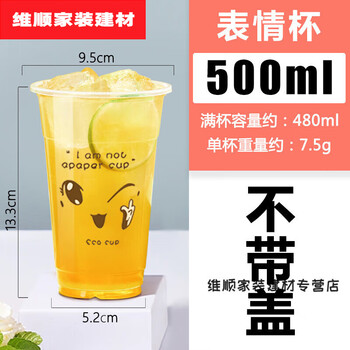 Murannuoer milk tea cup 95 caliber milk tea cup soy milk cup cold drink commercial plastic transparent expression 500ml-7:5g 1000 pieces