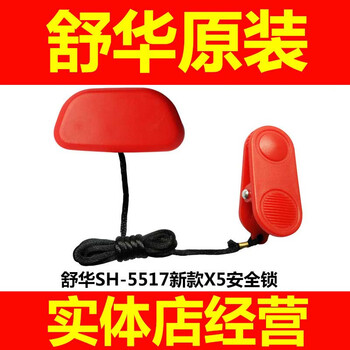 Shuhua (shua) shuhua treadmill safety lock t5/x5 shuhua x5/t5