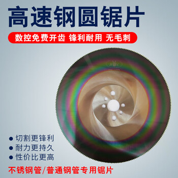 Jiujuhe m42 cobalt-containing high-speed steel saw blade 275 300 325 350 burr-free cutting iron stainless steel pipe special circular saw blade 275*2.0