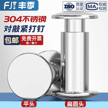 Fengji 304 stainless steel flat head female rivet male female rivet flat round head semi-hollow book album clamping nail m3*4 inner diameter 2 50 sets