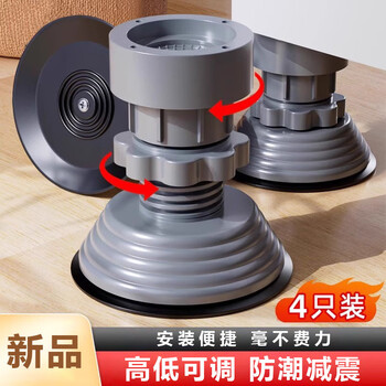 Star rudder washing machine base frame adjustable height anti-slip anti-vibration heightening removable ll6 3.5cm heightening 4 pack