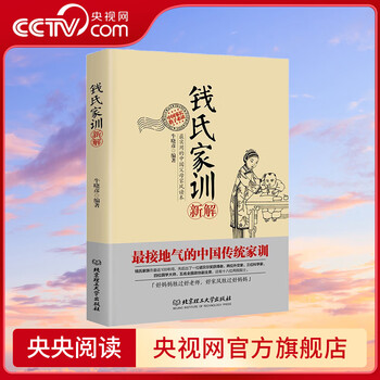 Cctv.com new interpretation of qian’s family motto 9787564085759 beijing institute of technology down-to-earth traditional chinese family motto accessible reading of chinese classics zd new interpretation of qian’s family motto