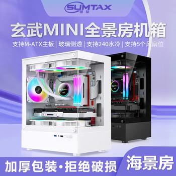 Mingsu jizhi titan pro computer case gaming power supply (side transparent/support atx/wide-body gaming computer case/support long graphics card/backline) xuanwu mini panoramic room-white