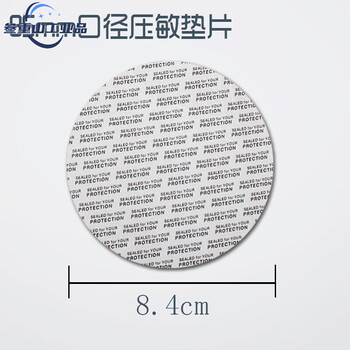 Grade anti-slip self-adhesive pressure-sensitive gasket, leak-proof, moisture-proof and fresh-keeping, sealed plastic bottle sealing aluminum foil gasket 85 pressure-sensitive gasket_take 1 copy and send 10 gaskets_empty