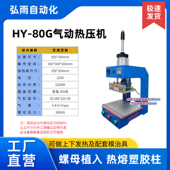 Jphznb pneumatic hot press machine three-plate and four-column stamping machine pressure maintaining machine three-plate and four-column press pneumatic water cutting machine 80g type hot press