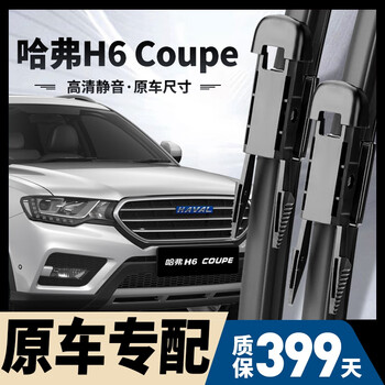 Shuochuan haval h6 coupe wipers original factory front and rear wipers 15-19 models haval h6 coolpad boneless wiper blades haval h6-coupe 15-23 models front wipers pair