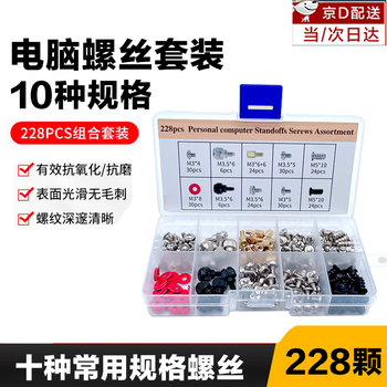 Shantou lincun desktop computer case screws hard drive motherboard fixing screw set diy host installation power supply fan screws host screw box 228pcs with paper jam desktop computer case installation repair screw package