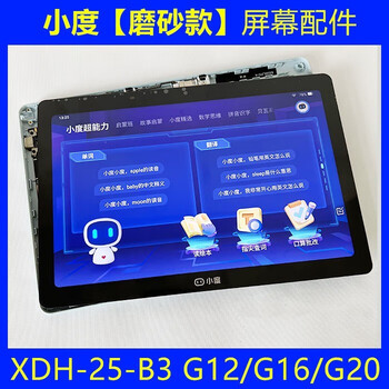 Suitable for xiaodu g12/g16/g20/xdh-25-b3pro screen display touch screen matte a20/m10 xiaodu g16 pro matte black screen assembly belt