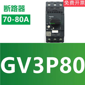 Circuit breaker gv3p40p50p65p80 motor motor starting protection switch gv3p80