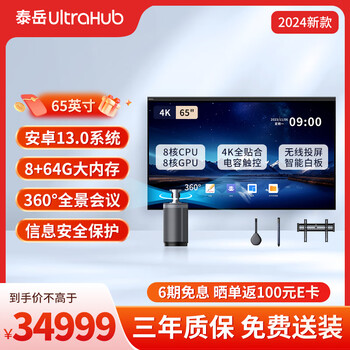 Taiyue ultrahub touch large screen conference tablet all-in-one machine max series ai panoramic video conference safe capacitive touch wireless projection conference tv 65 inches + panoramic conference + wall-mounted bracket + screen transmitter + smart pen