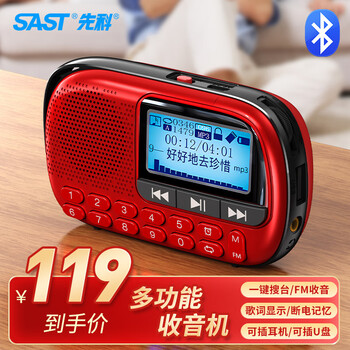Sast v90 radio for the elderly rechargeable plug-in card portable mini multi-function bluetooth player lyrics display walkman audio listening red