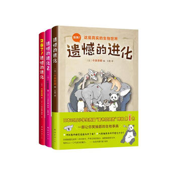 Regretful evolution 3-volume set, primary school students' biological science encyclopedia, children's animal science, children's 100 questions and answers, extracurricular reading for grades 1 to 6, 7-10 years old, 11-14 years old, love tree children's book