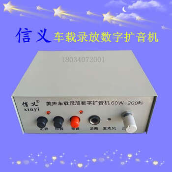 Bel canto car recording and playback digital amplifier yufeng ultra-long recording amplifier mobile promotion commercial hawking xinyi bel canto 260 seconds high-definition recording