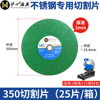Huxin cutting blade 350 grinding wheel blade 400mm cutting iron steel stainless steel metal large cutting machine saw blade grinding wheel blade 350 cutting blade (25 pieces/box)
