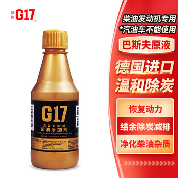 G17 german basf original liquid fuel additive diesel bao fuel bao 200ml suitable for diesel engines