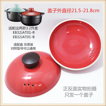 Suitable for supor 3.2l ceramic casserole lid eb32jat01-r/eb32jat01-b health pot accessories red 21.5-21. adapting lid eb32jat 8cm