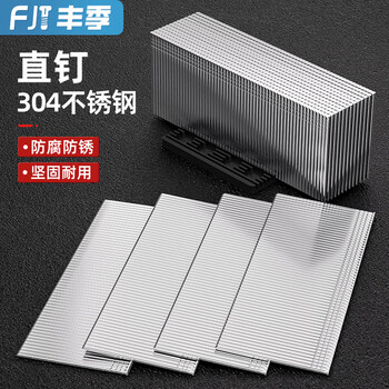 Fengji national standard 304 stainless steel straight nail air row nail woodworking gun nail nail straight row nail f15f20f25f30t38t50 304f30 (2100 pieces) large box