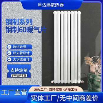 Jinda zhenxuan home water heating corrosion-resistant radiator steel 60 radiator wall-mounted central heating radiator supports customization 600mm single column price starting from three columns