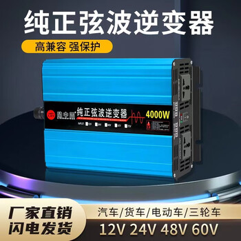 Car inverter 12v24v48v60v72v to 220v electric vehicle pure sine wave high power inverter 24v dedicated 4000w (double digital display pure sine wave)