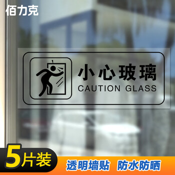 Bailik beware of glass 5 sheets transparent self-adhesive stickers beware of glass warning signs glass door warm reminder notice stickers 25x10cm tmt01 black
