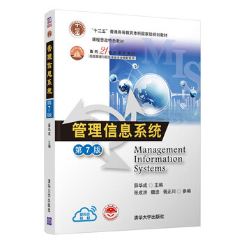 Management information systems (7th edition) (course textbooks for the 21st century (information management and information systems professional textbook series))