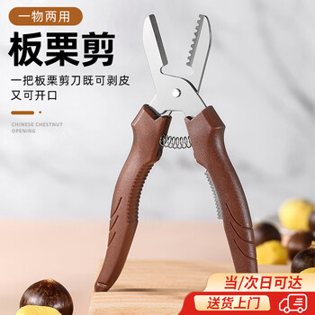 Youpin peeling chestnut artifact opener peeling skinned chestnut raw chestnut clip opening machine tool nut multi-functional pliers brown chestnut scissors