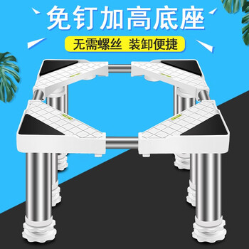 Yushang bomei fully automatic pulsator washing machine heightening mobile base universal pad bracket high foot drag rack bracket heightening 8 feet (total height 19-22cm) white g15