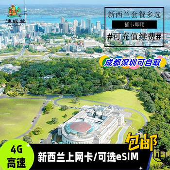 New zealand internet card traffic card optional esim virtual card chengdu shenzhen can be picked up and shipped from chengdu, 2gb high speed + wireless low speed per day for 20 days