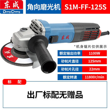 Dongcheng angle grinder polishing and cutting machine 125mm hand grinding machine hand grinding wheel polishing machine metal cutting angle grinding machine s1m-ff-125s factory standard configuration