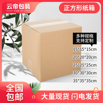 Packaging square carton wholesale postal express moving packing small carton custom cardboard box 350x35 350x350x350