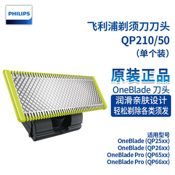 Philips philips oneblade shaving head small t knife series qp210 head qp210/50 10/50