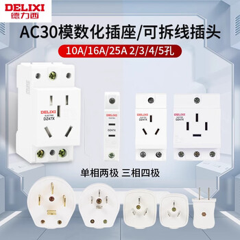 Delixi ac30 modular socket dz47x five-hole three-plug 16a two-hole 10a distribution box module rail type dz47x modular socket 5-hole 10a/16a