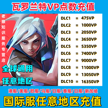 Valorant international server vp points recharge valorant hong kong server horse server myanmar server us server taiwan server european server thailand server singapore japanese server fearless contract recharge valorant 5350vp