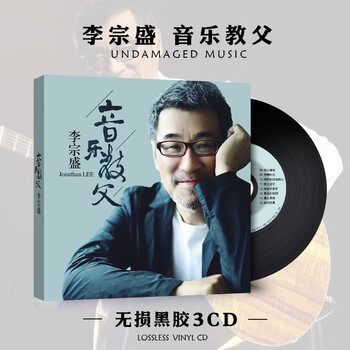 Li zongsheng cd album popular classic old songs lossless music vinyl record car cd disc