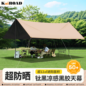 Kailude canopy tent outdoor camping vinyl awning waterproof rainproof and sunproof outdoor picnic table and chair complete equipment 12 square meters (milk coffee color) sun shade vinyl