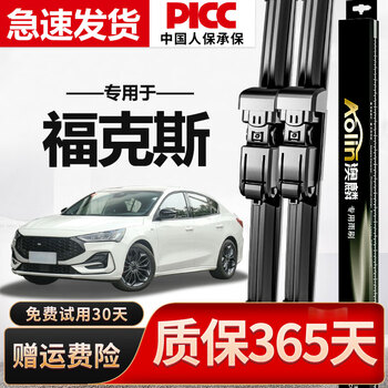 Aolin suitable for ford focus wipers, original size, classic car wiper strip, silent boneless wiper blade, front wiper * 1 pair, focus 19 models to date, snap interface