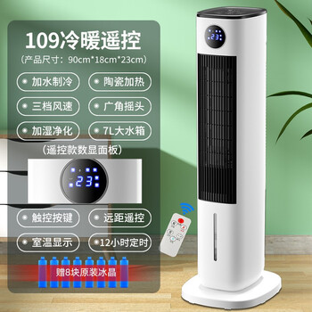 Camel (camel) air conditioning fan, dual-use heating and cooling, household cooling and heating, small air conditioning cooler, air cooler, mobile water-cooling fan, 109 remote control model, dual-use heating and cooling, 7l water tank