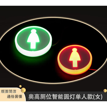 Smart round indicator light smart public toilet smart sensing device bathroom occupied or unoccupied indicator screen smart round light single model (female)