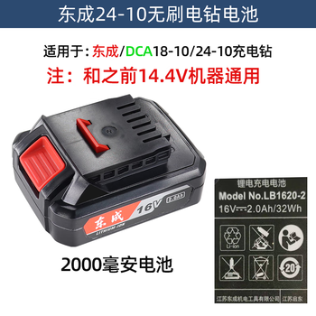 Dongcheng 16v rechargeable hand drill dcjz18-10/dcjz24-10 bare metal 1620-2 lithium battery 14-1 charger dongcheng 1620-2 original battery 16v flat model