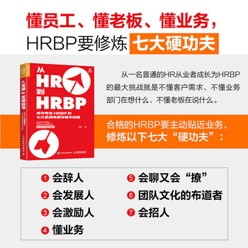 From hr to hrbp, seven practical scenarios and basic skills to become a professional hrbp